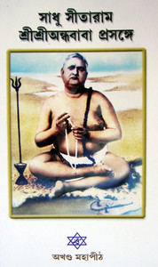 Akhanda Mahapeeth, Akhandamahapeeth, Mahavatar Babaji Maharaj, Lahiri Mahasay, Nanga Baba, Kriya Yoga, Yoga, Mata Sharbani Trust, Shibrampur, Kolkata, Spiritual, Durga Puja, Adhyatmik,